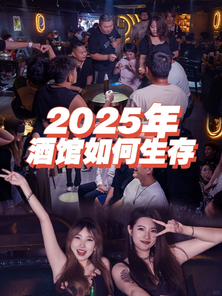 2025年酒馆如何生存