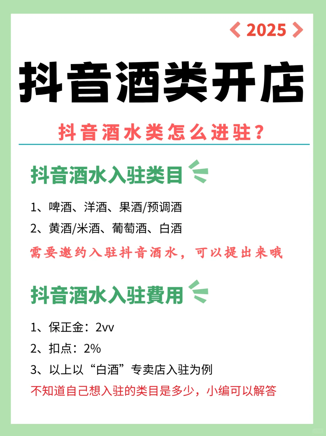 抖音酒水报白❗酒水商家怎么开抖店❓