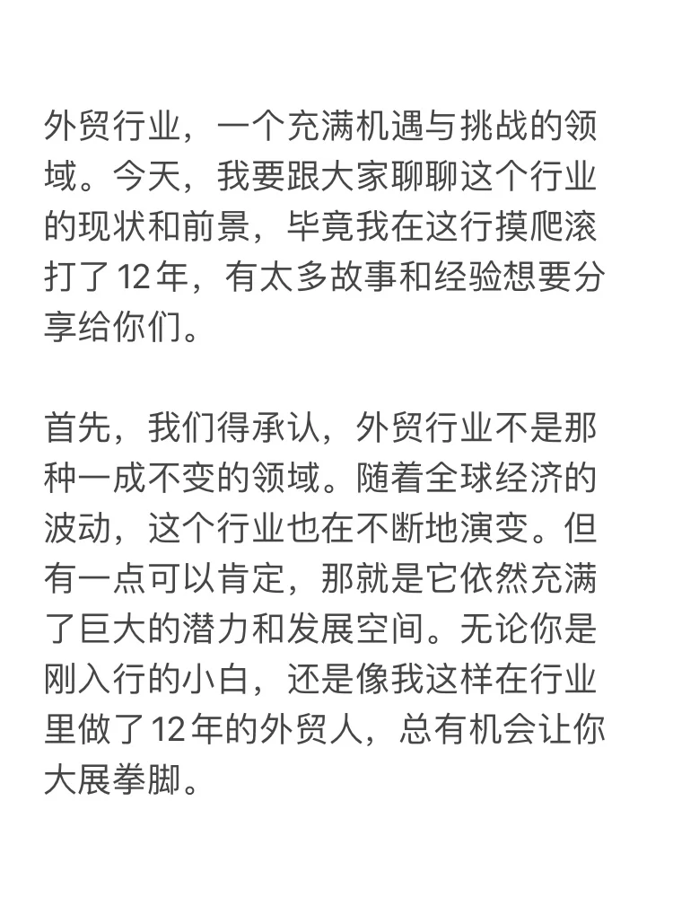 外贸行业前景和现状