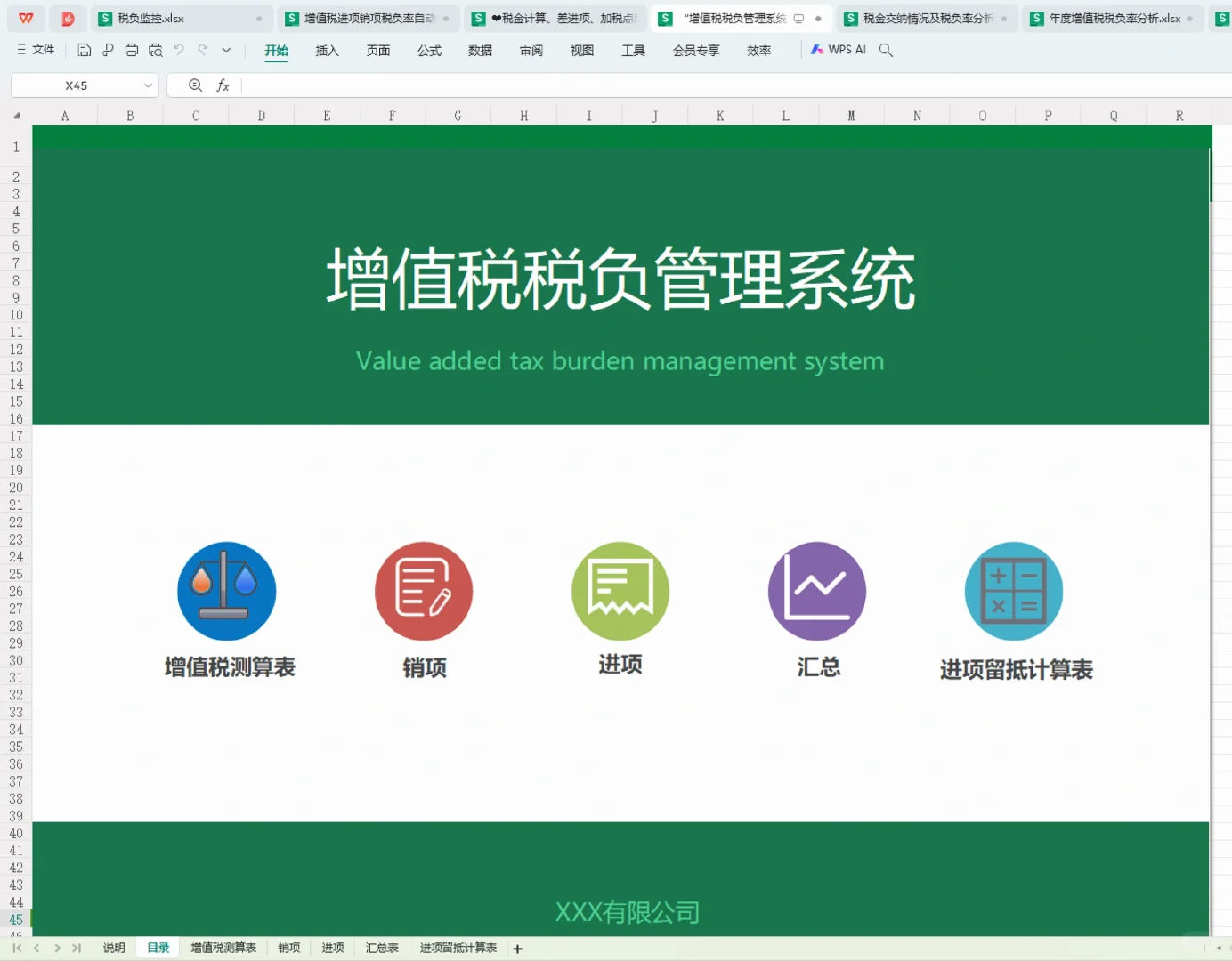 原来高手都是这样控制税负率的！