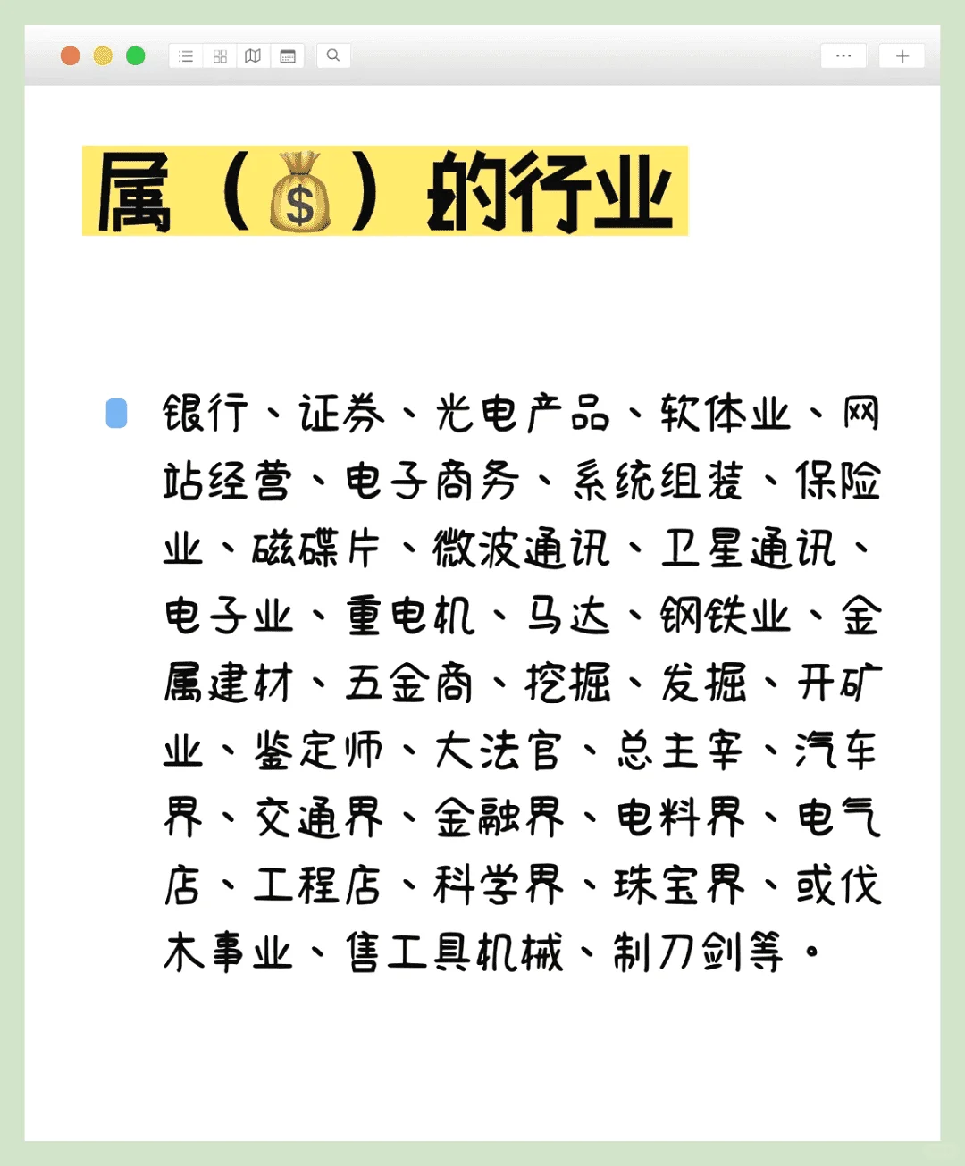 五行与行业选择