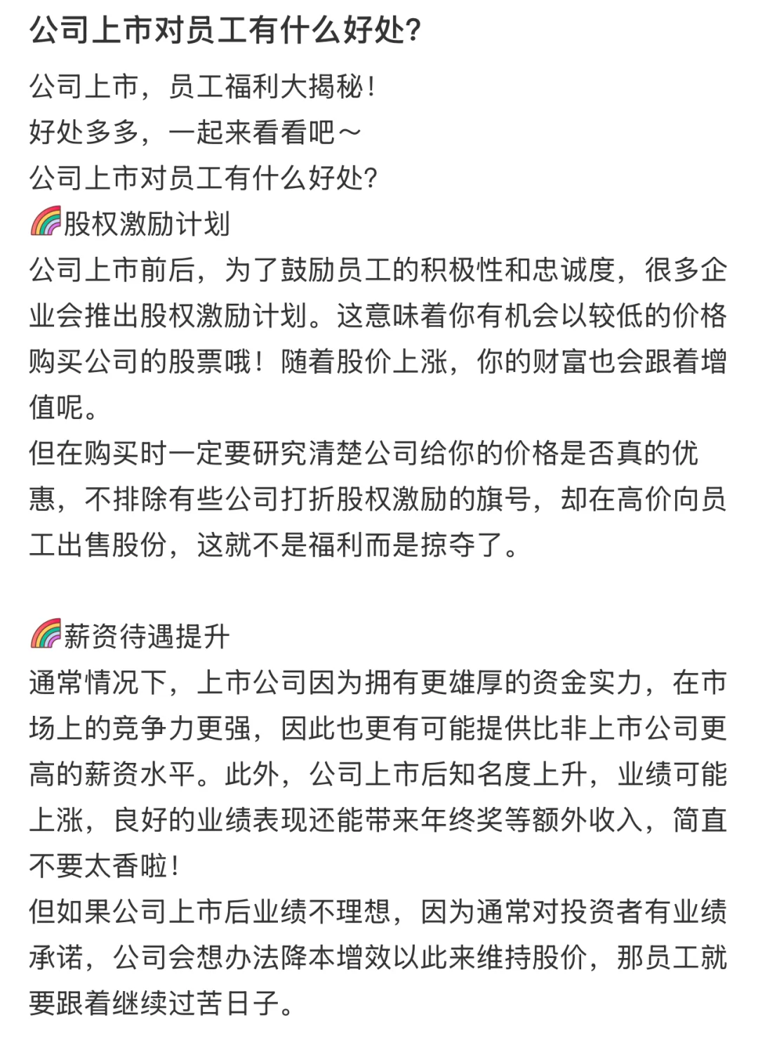 公司上市对员工有什么好处？