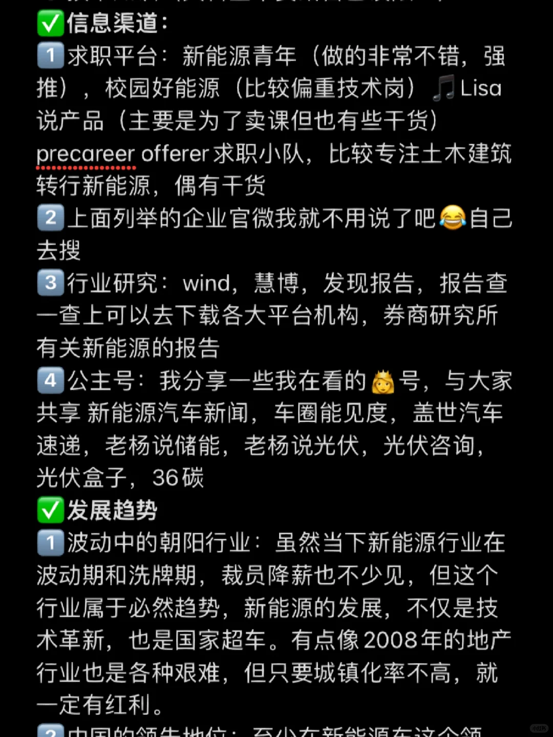 每天一个文科生出路：新能源行业