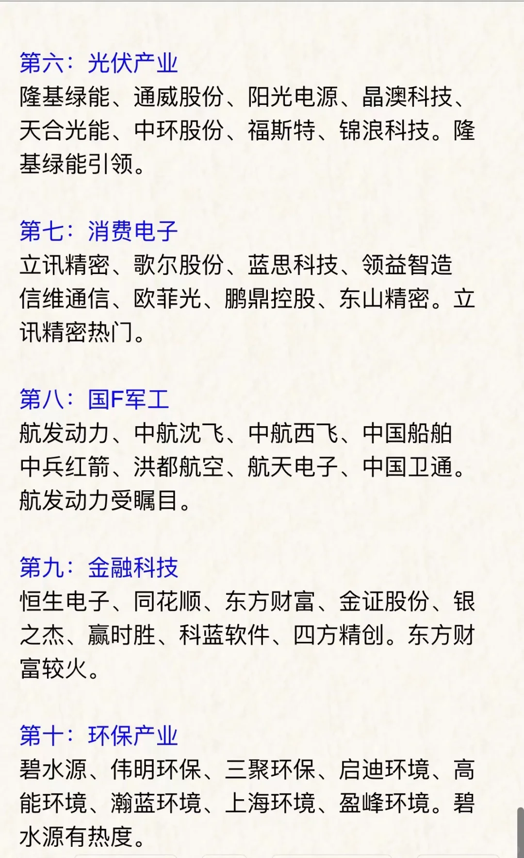 行业笼头，可持续