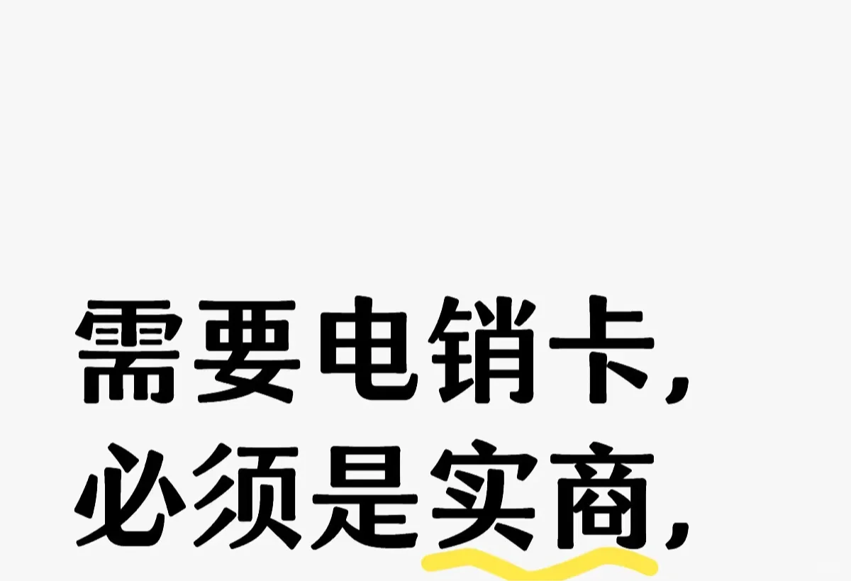 电销行业一般都是用的企业专用的电话卡