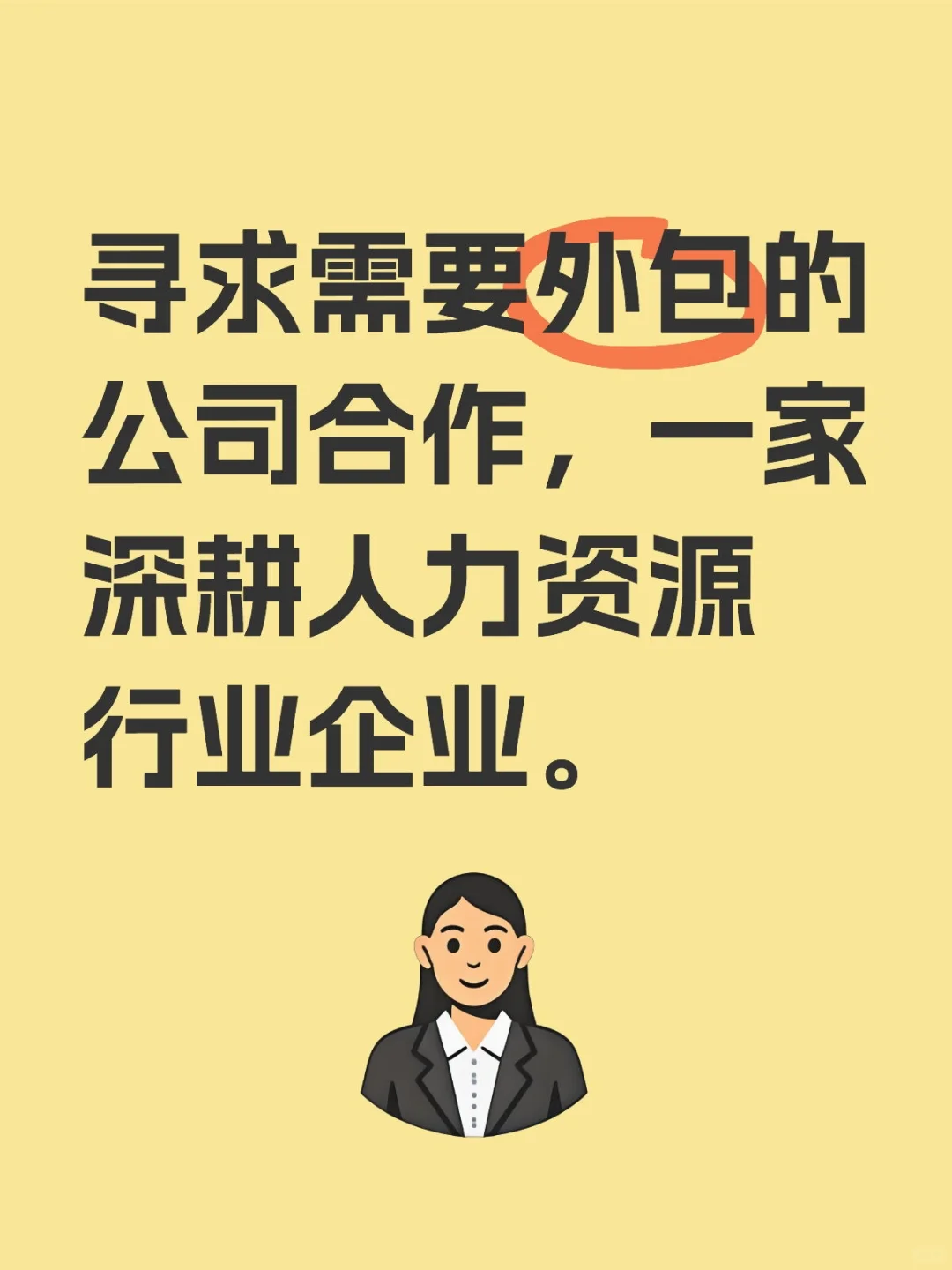 劳务外包