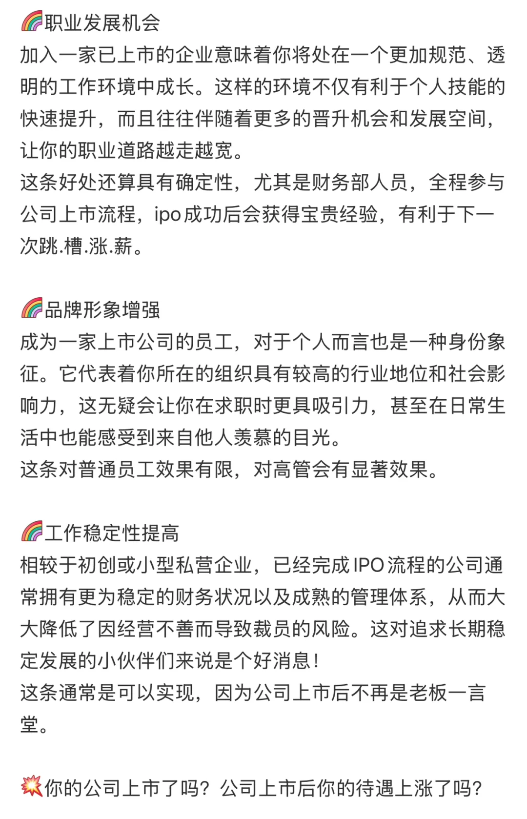 公司上市对员工有什么好处？