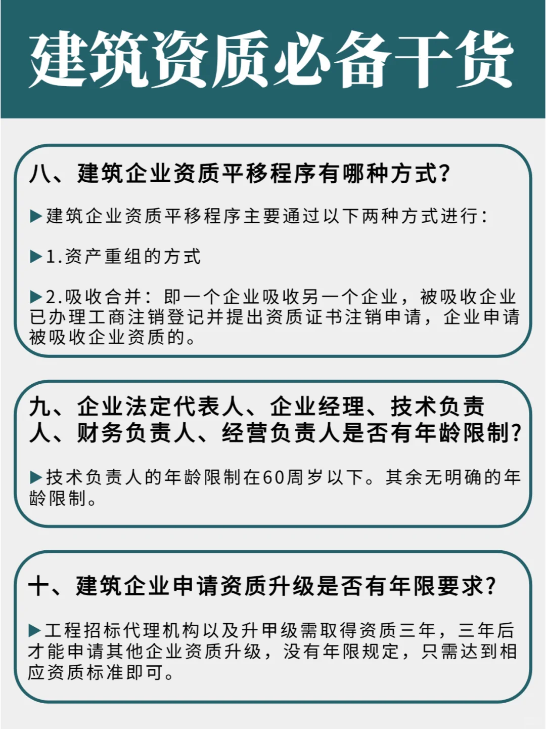 ?终于有人把建筑资质办理一次性说清楚了