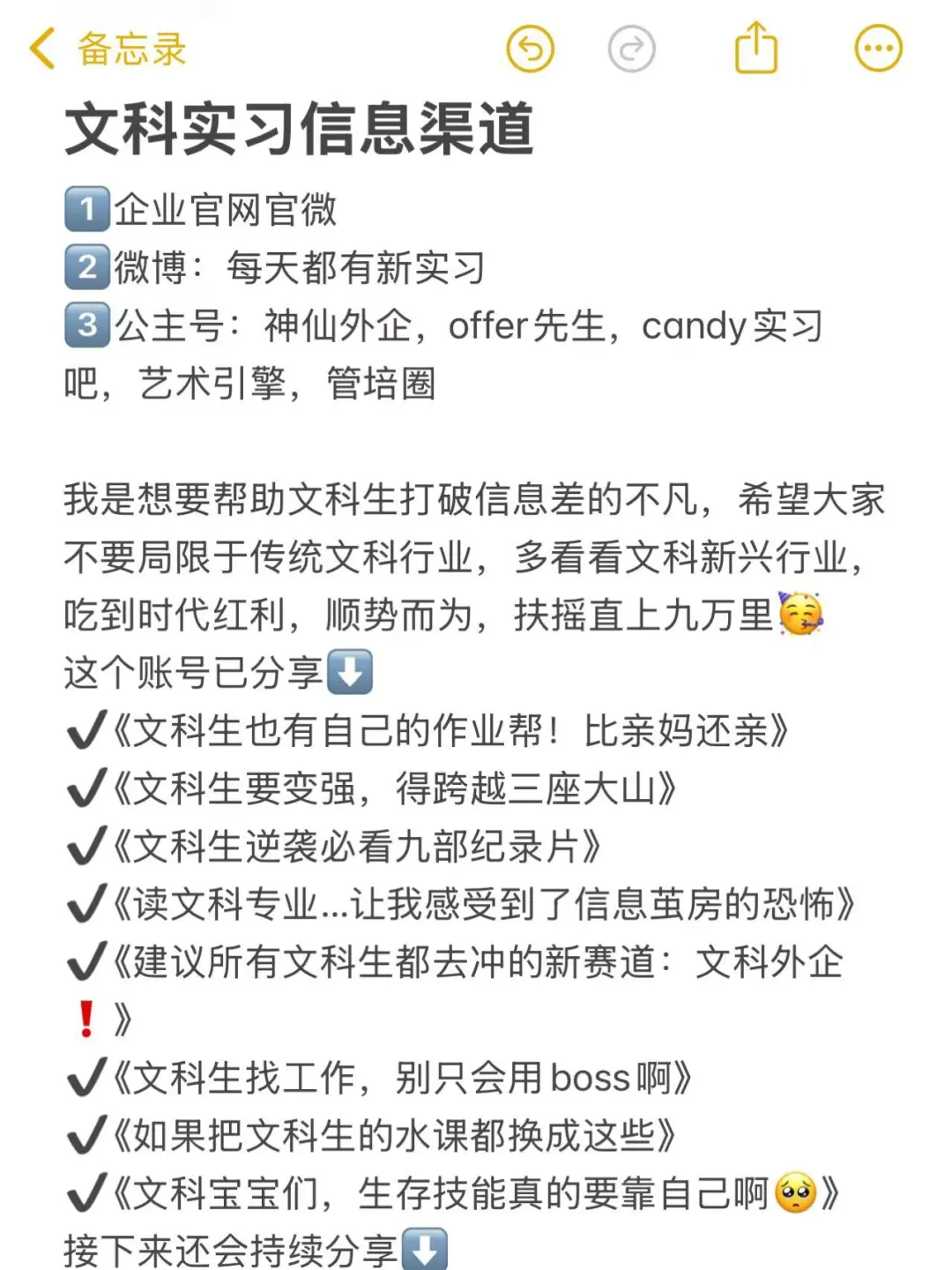 真心建议文科生不要卷学历，要冲新兴行业‼️