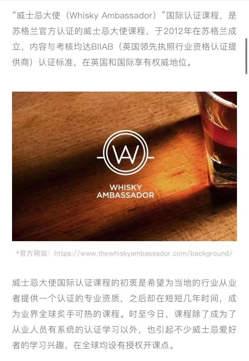 2.16周天｜WA威士忌大使认证课程