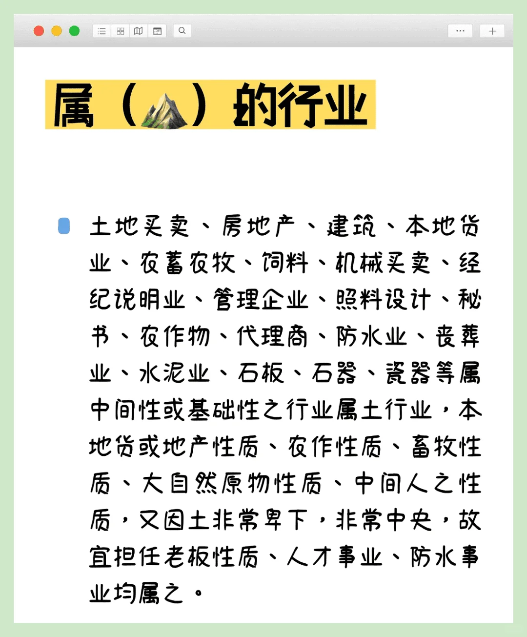 五行与行业选择