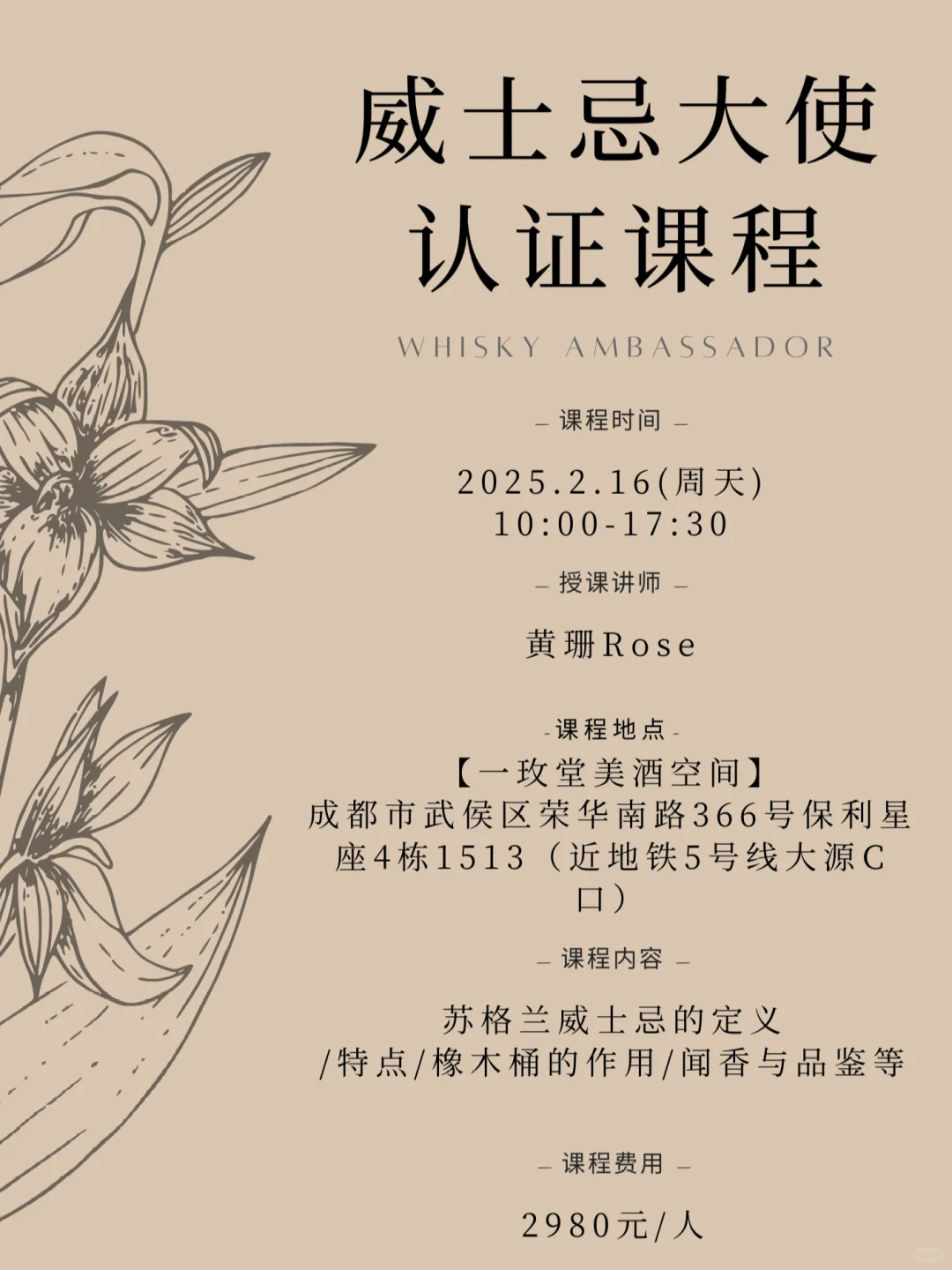 2.16周天｜WA威士忌大使认证课程