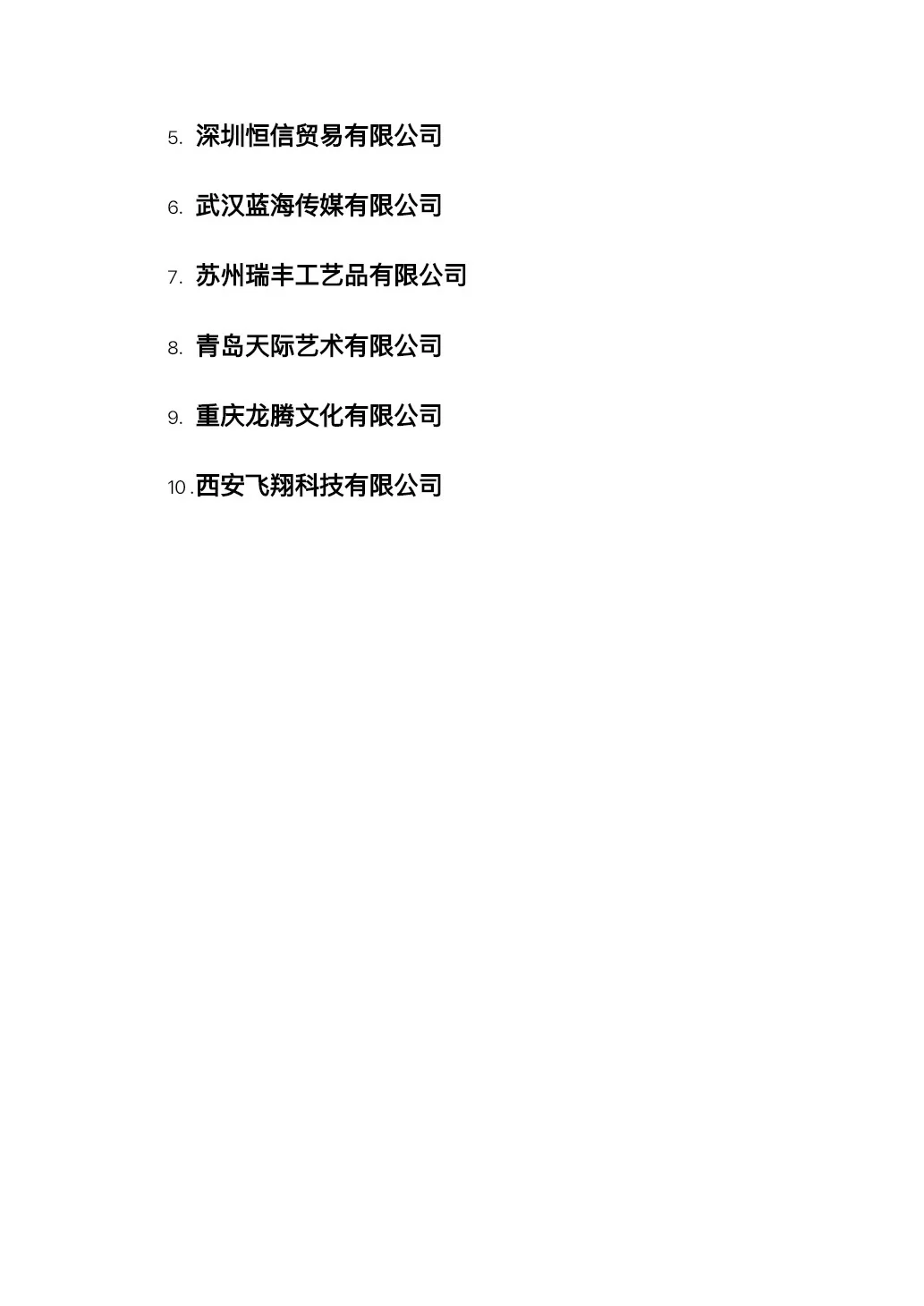 龙头企业不让写？那就写中小企业吧❗️
