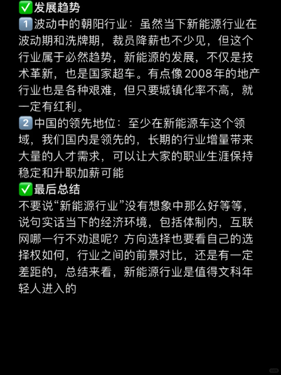 每天一个文科生出路：新能源行业