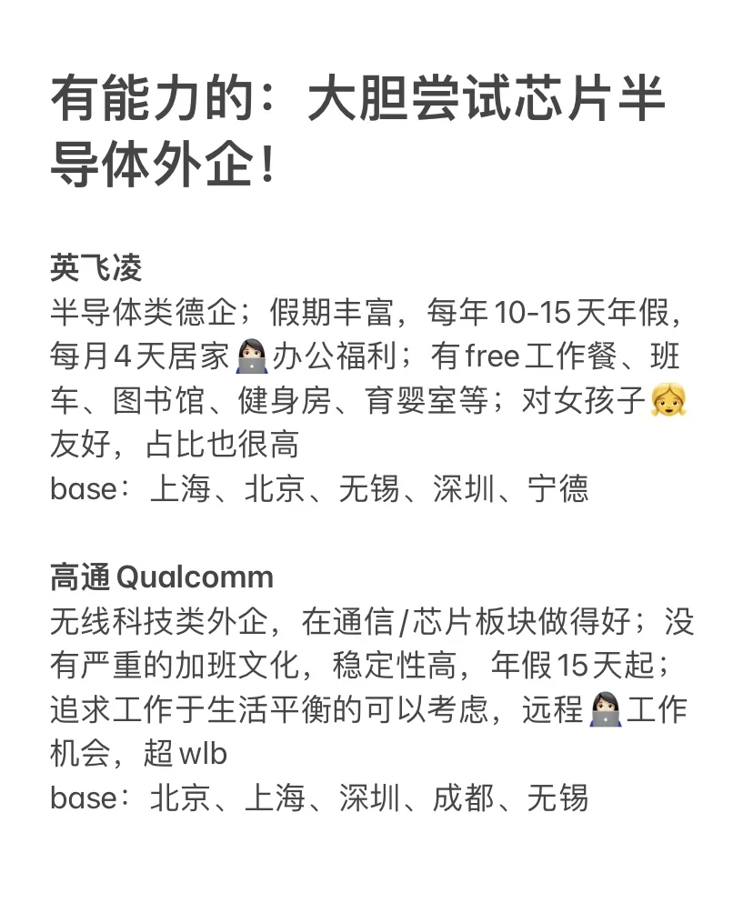 有能力的：大胆尝试芯片半导体外企！