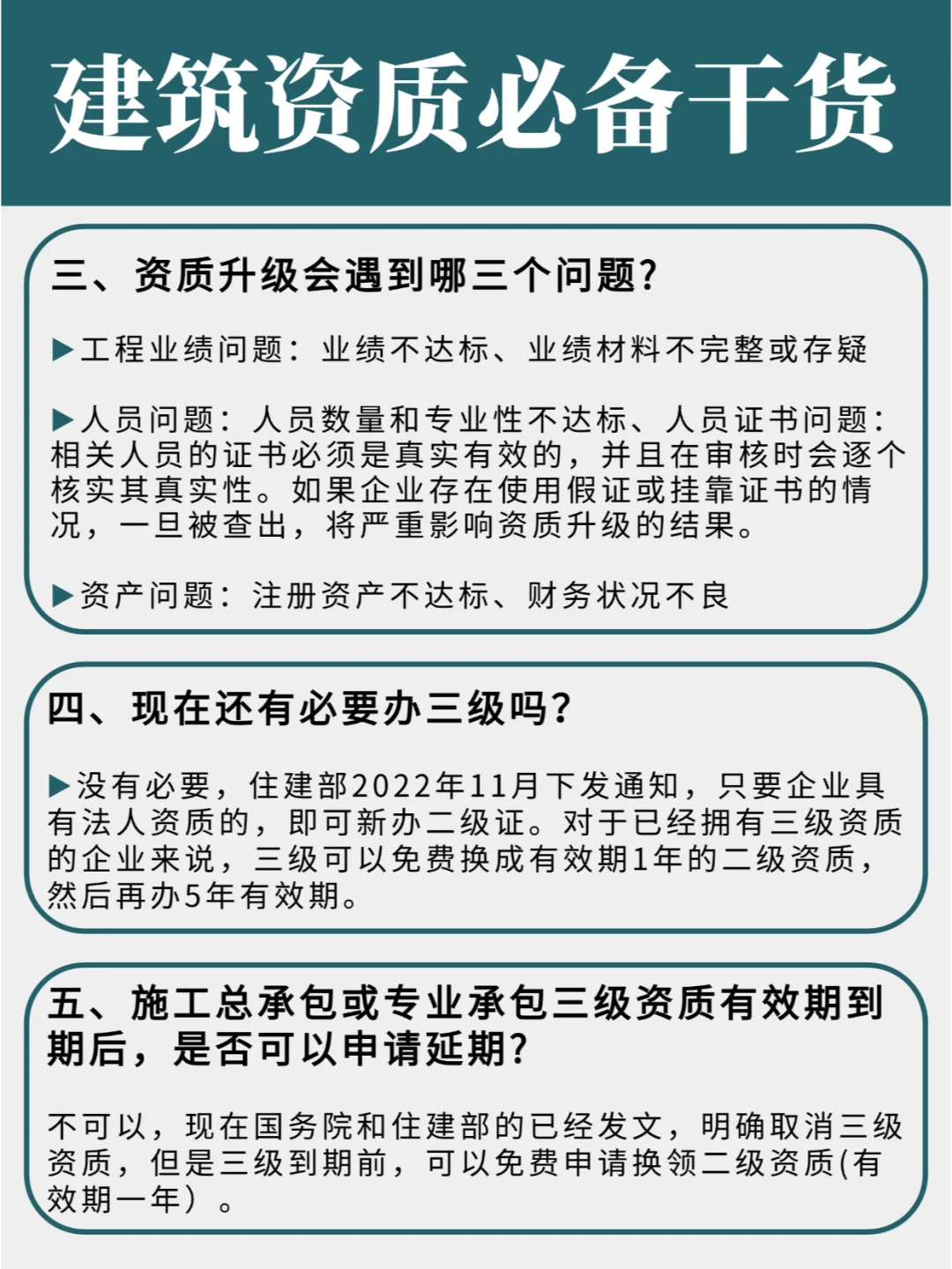 ?终于有人把建筑资质办理一次性说清楚了
