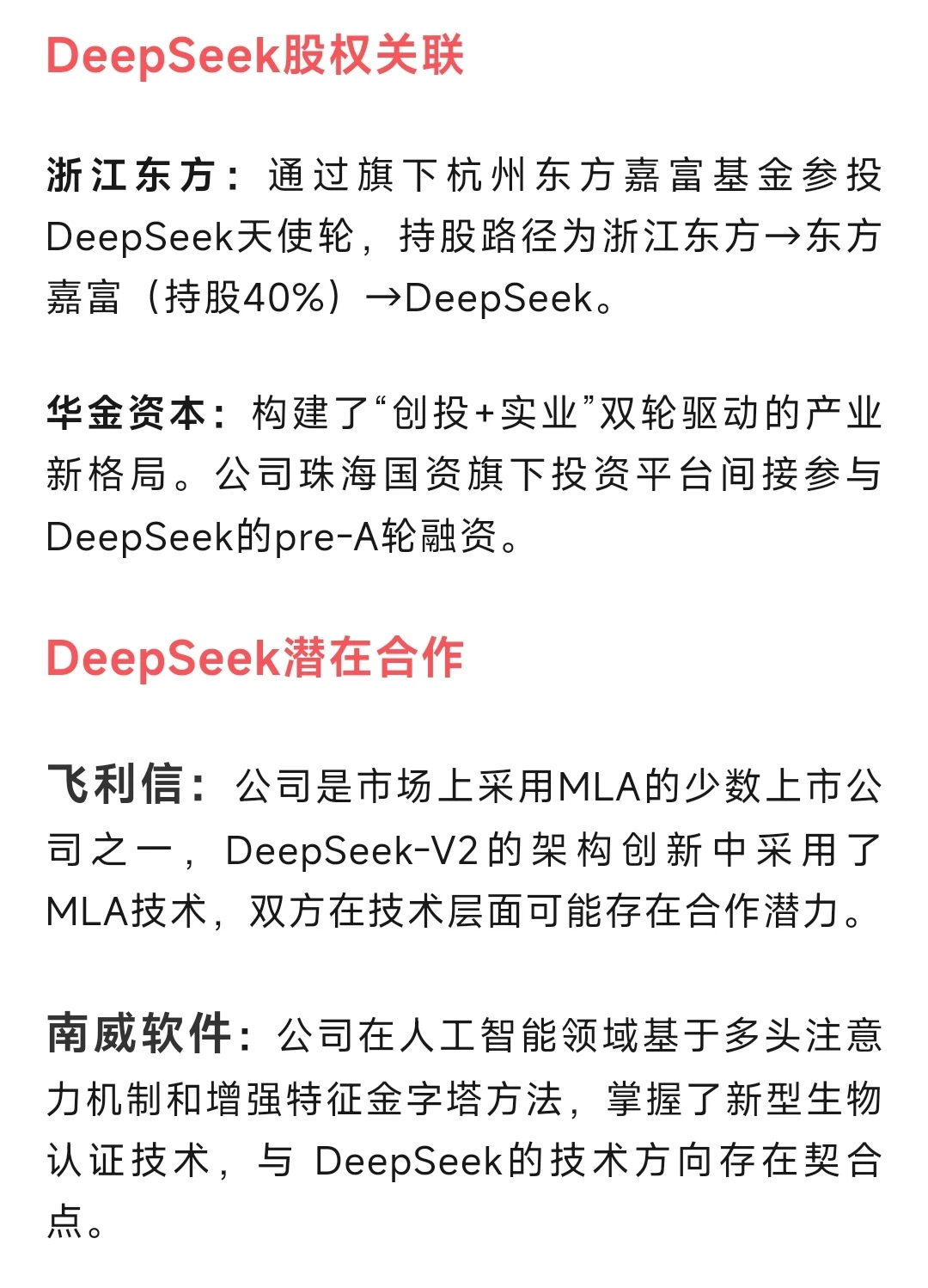 DeepSeek模型相关上市公司