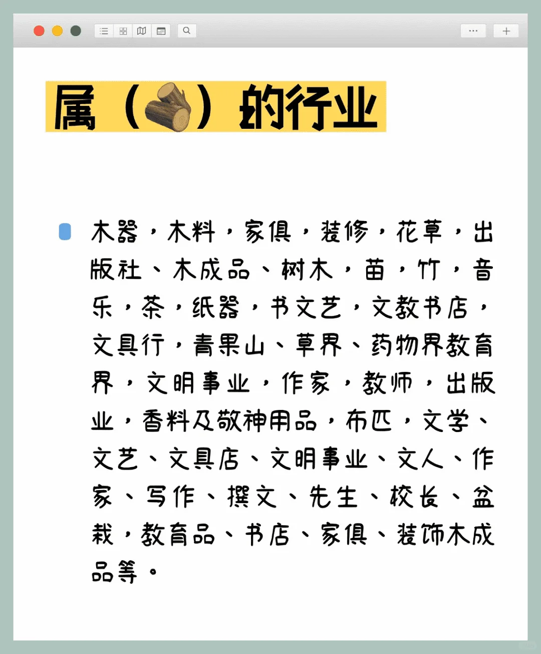 五行与行业选择