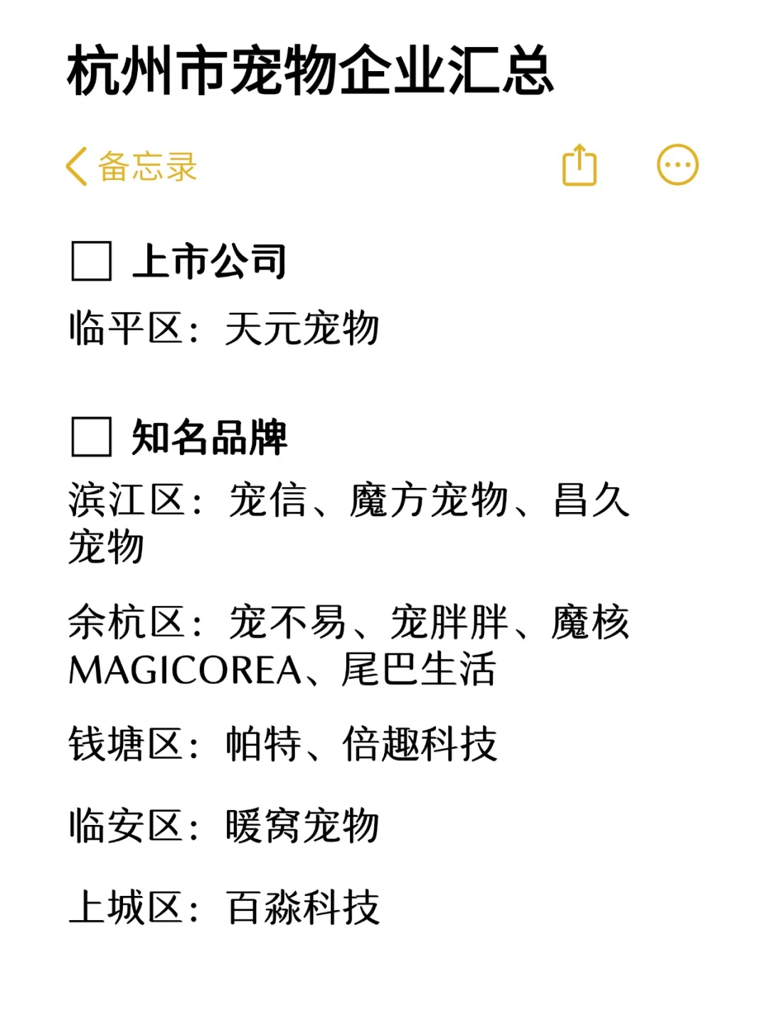 宠物产业 杭州宠物企业汇总?