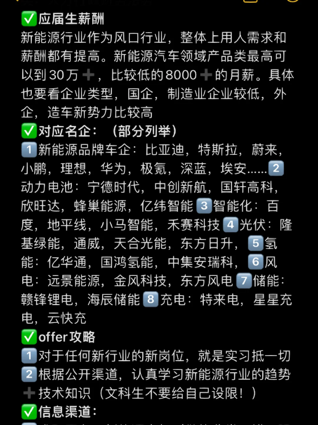 每天一个文科生出路：新能源行业