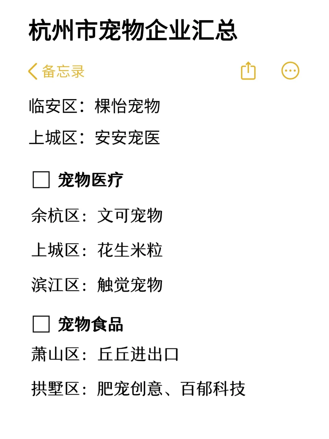 宠物产业 杭州宠物企业汇总?