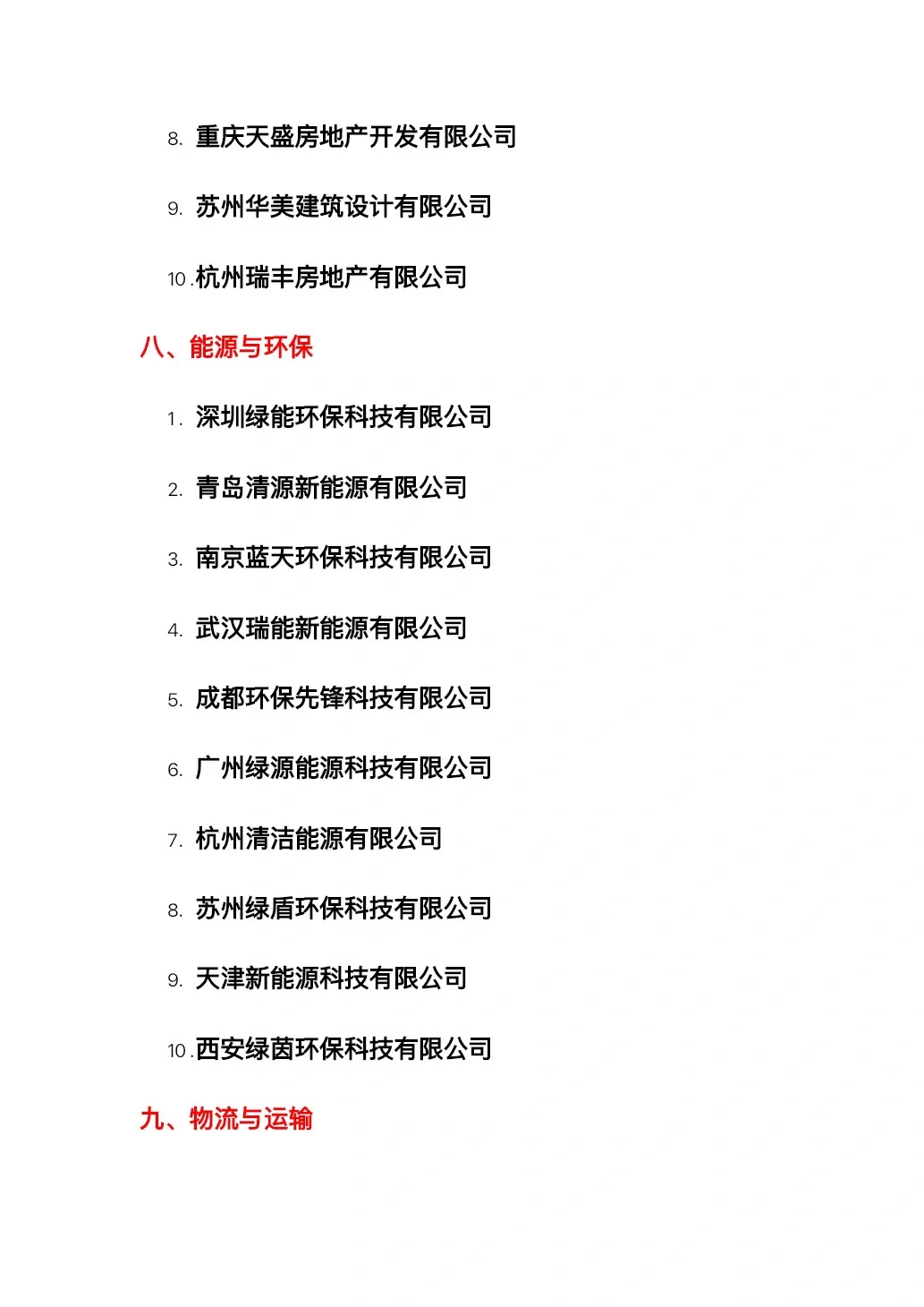 龙头企业不让写？那就写中小企业吧❗️