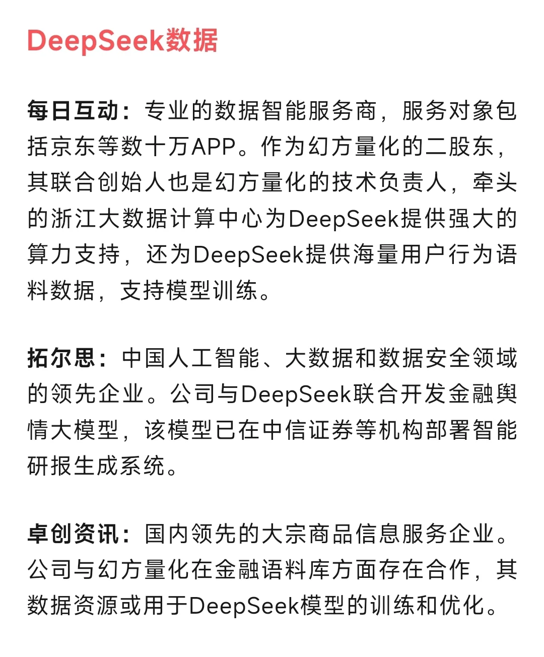 DeepSeek模型相关上市公司