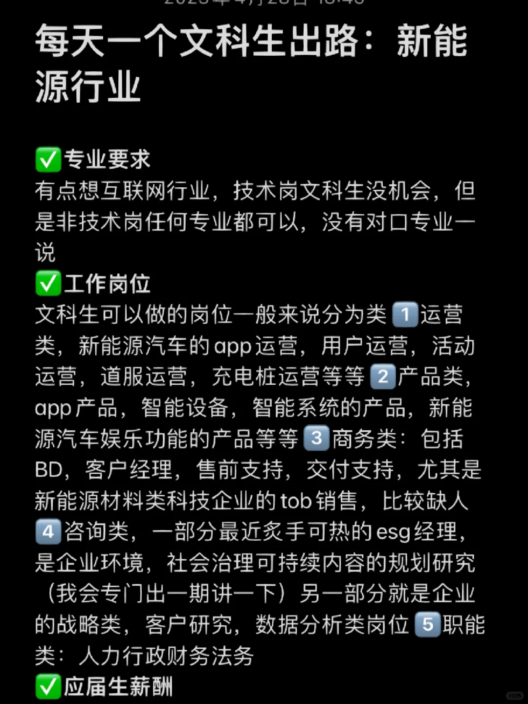 每天一个文科生出路：新能源行业