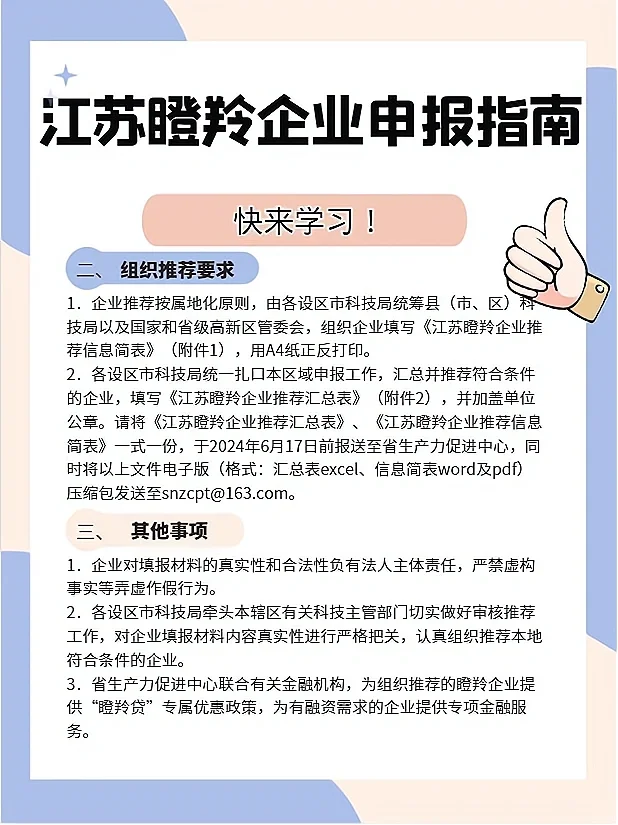 江苏省瞪羚企业申报条件