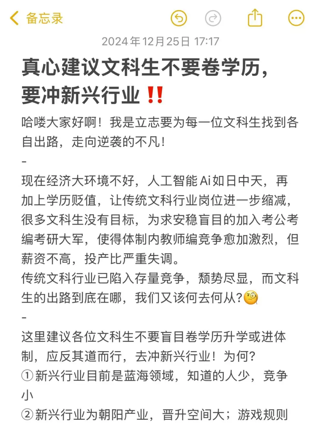 真心建议文科生不要卷学历，要冲新兴行业‼️