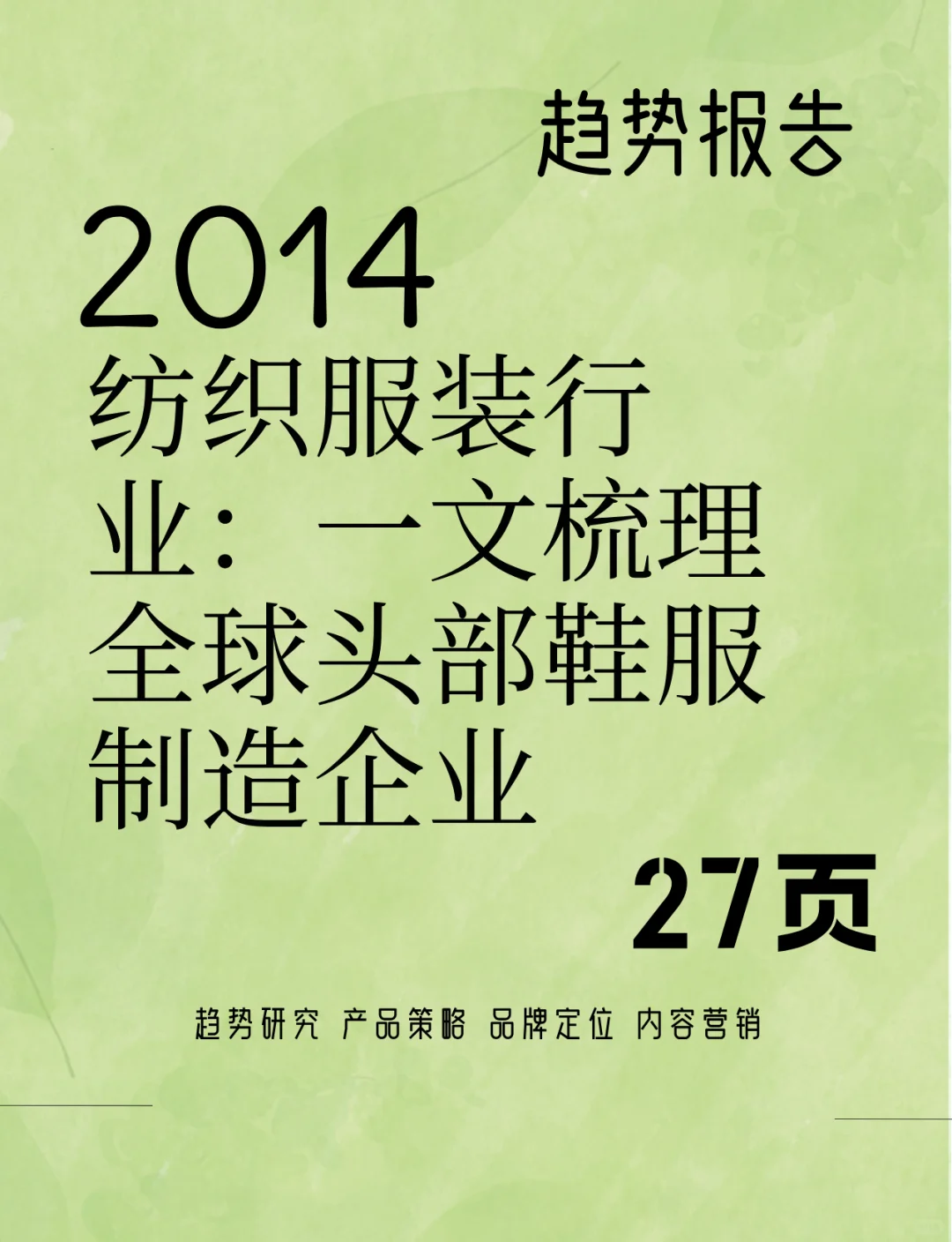 全球纺织服装行业新动向：头部鞋服制造企业