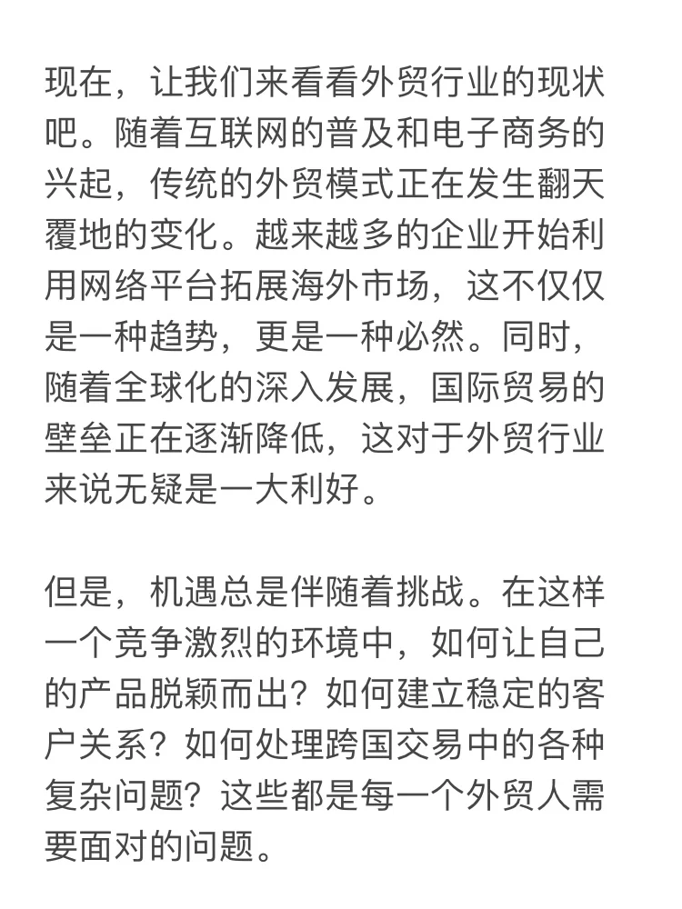 外贸行业前景和现状