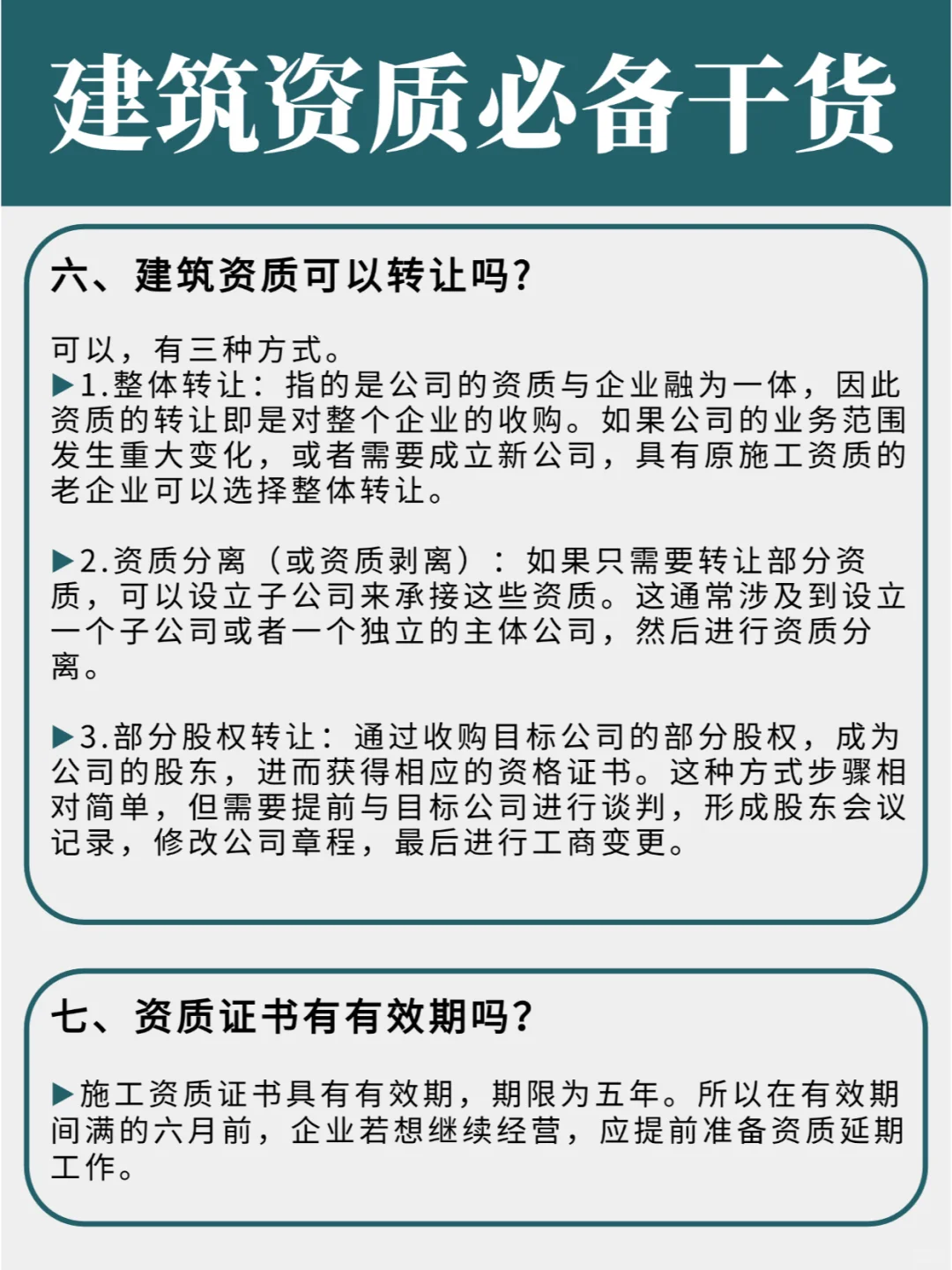 ?终于有人把建筑资质办理一次性说清楚了