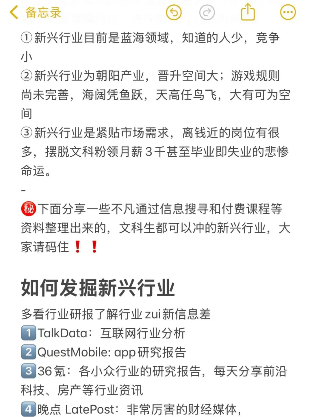 真心建议文科生不要卷学历，要冲新兴行业‼️