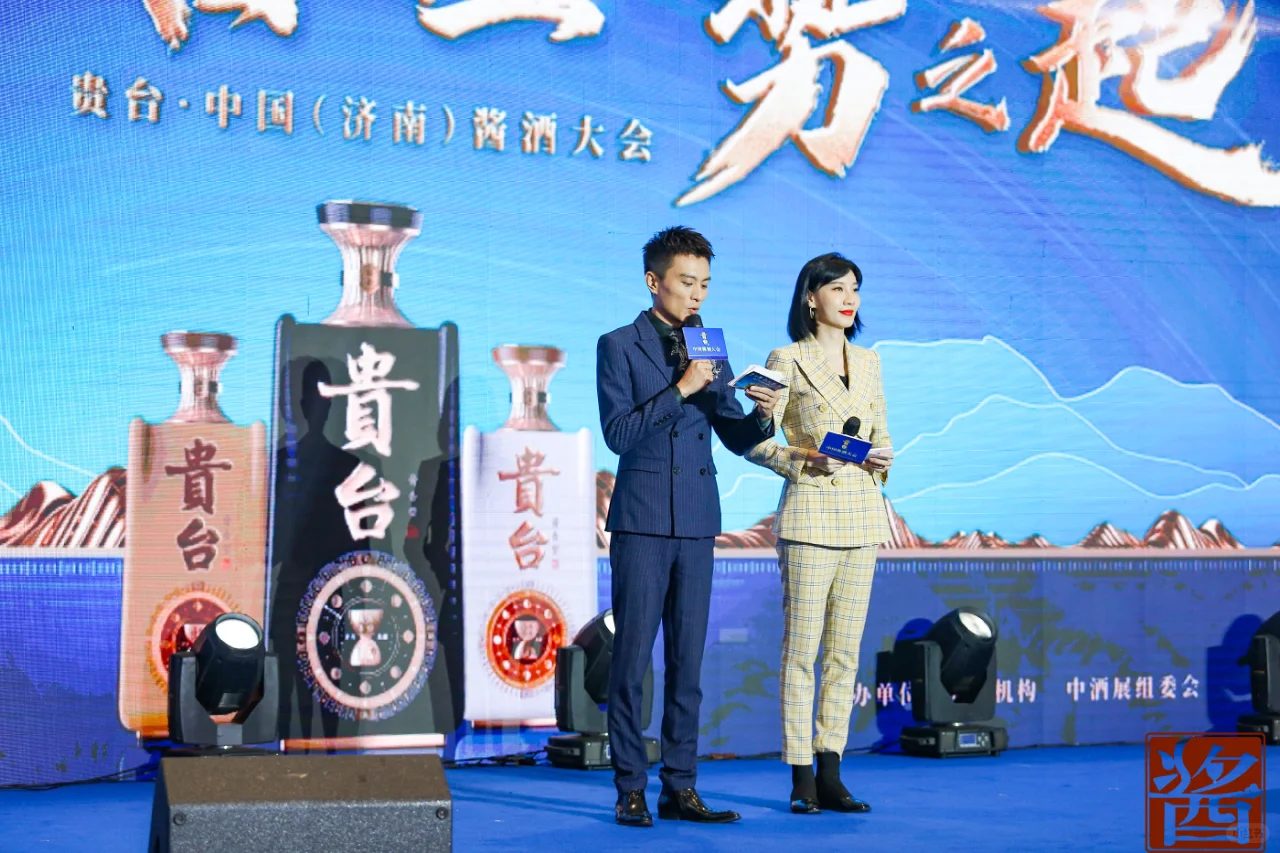 2021年9月28日贵台中国（济南）酱酒大会