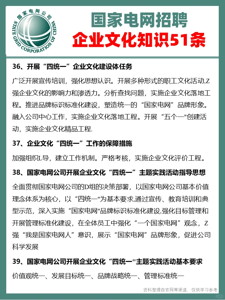国家电网企业文化知识51条?