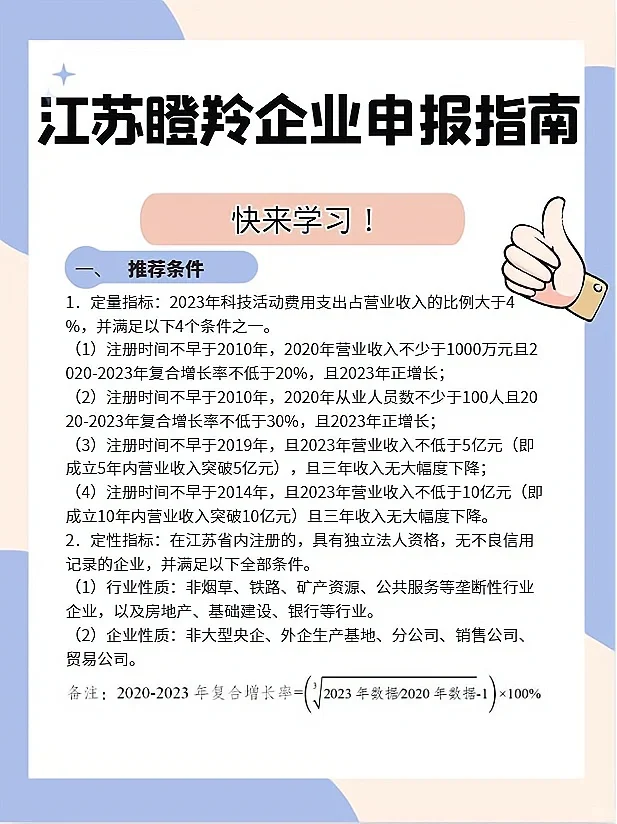 江苏省瞪羚企业申报条件
