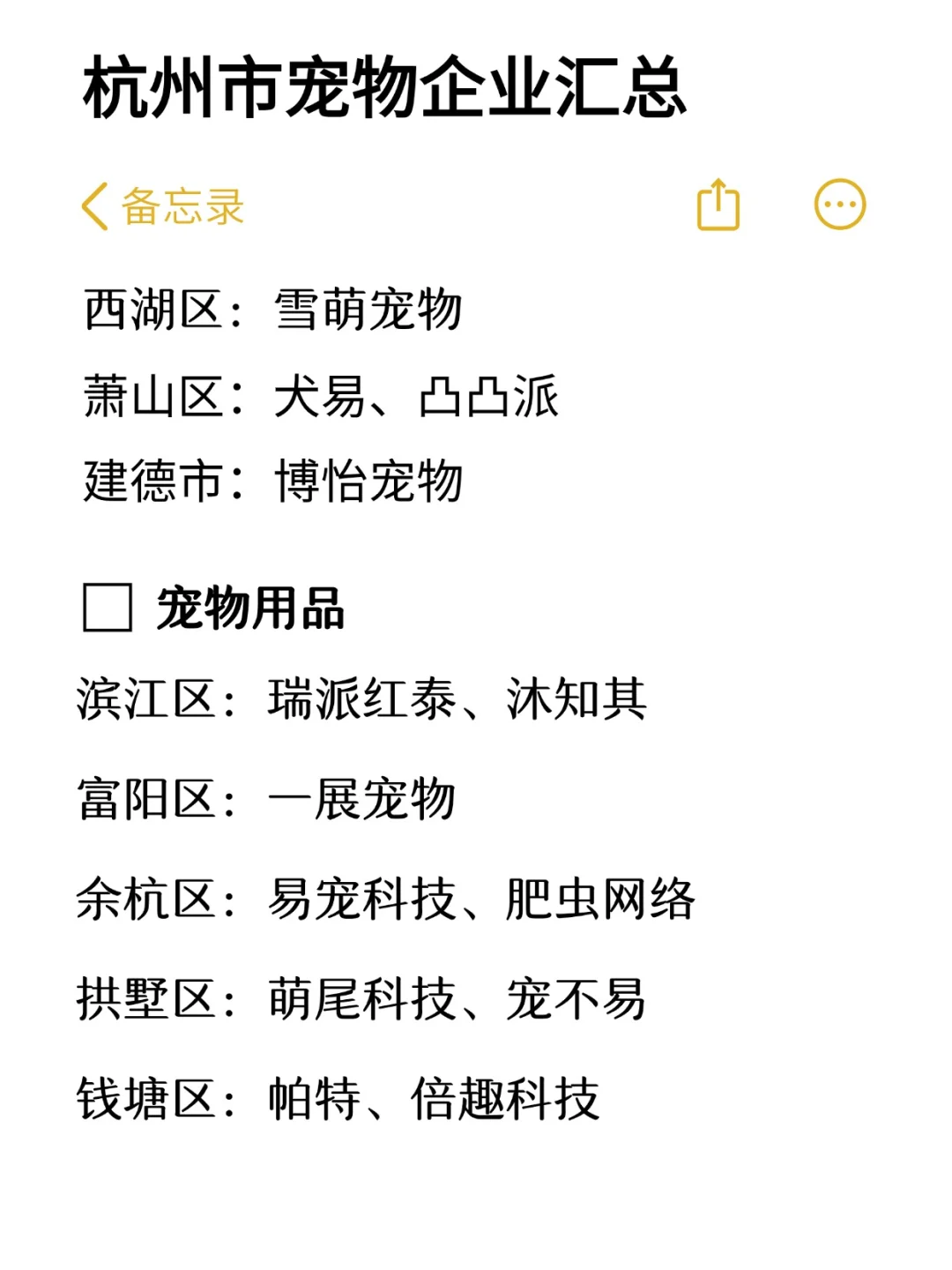 宠物产业 杭州宠物企业汇总?