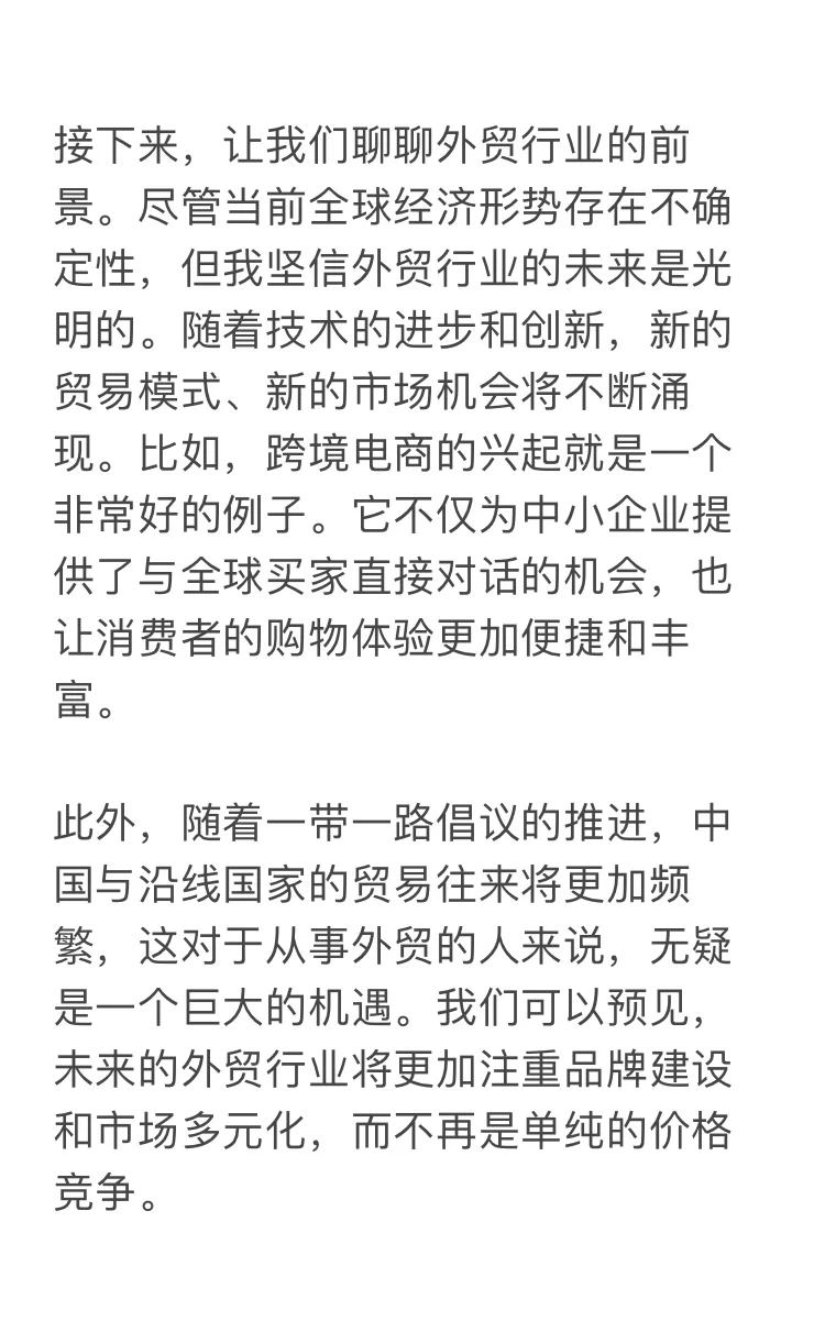 外贸行业前景和现状