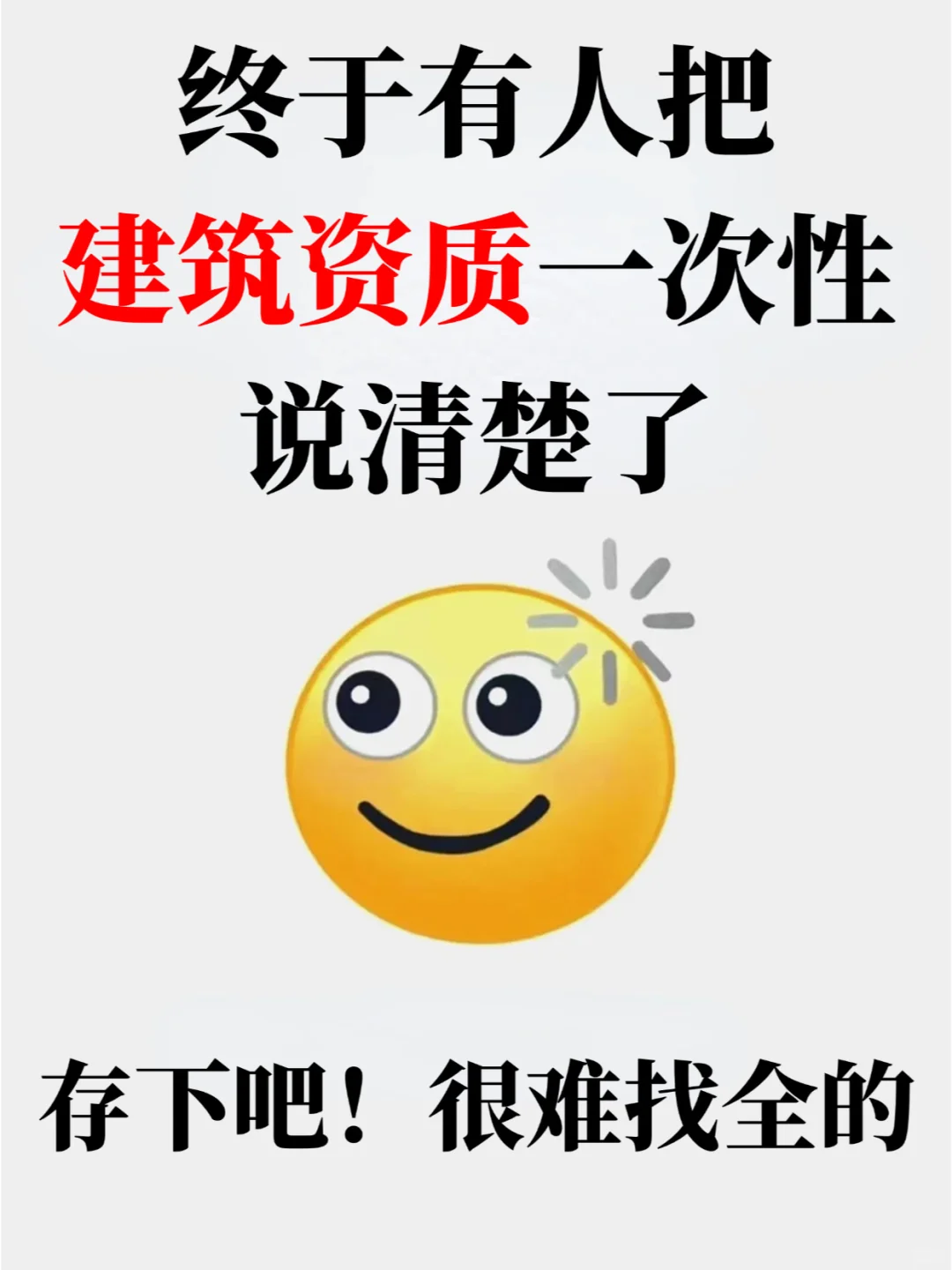 ?终于有人把建筑资质办理一次性说清楚了
