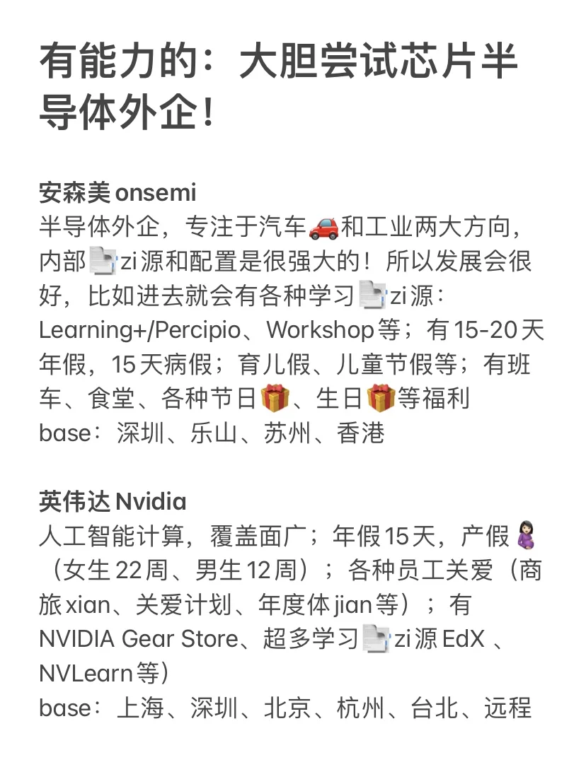 有能力的：大胆尝试芯片半导体外企！