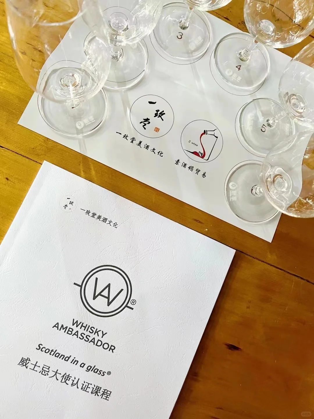 2.16周天｜WA威士忌大使认证课程