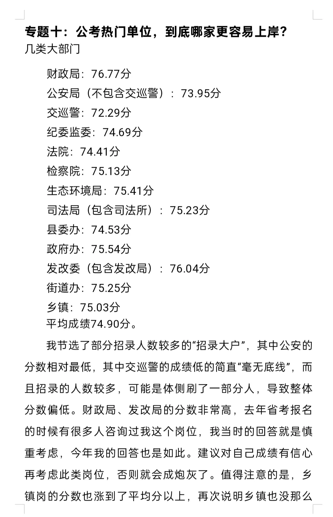 河北省考邯郸市考情分析更新完毕