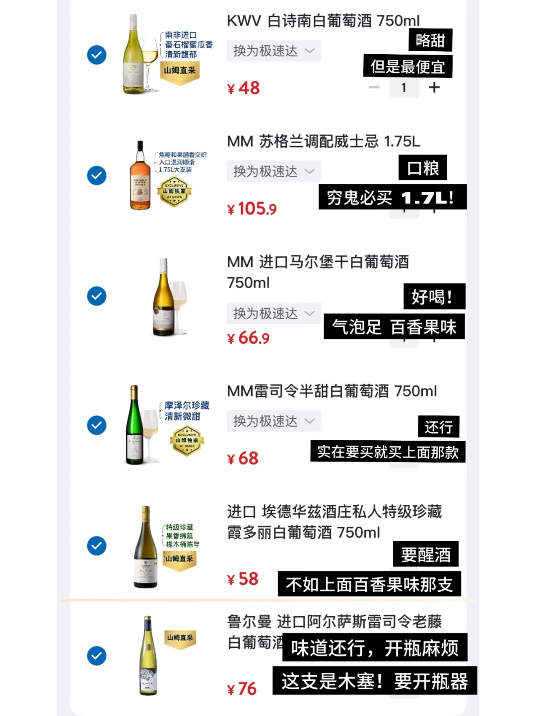 穷鬼买山姆酒建议
