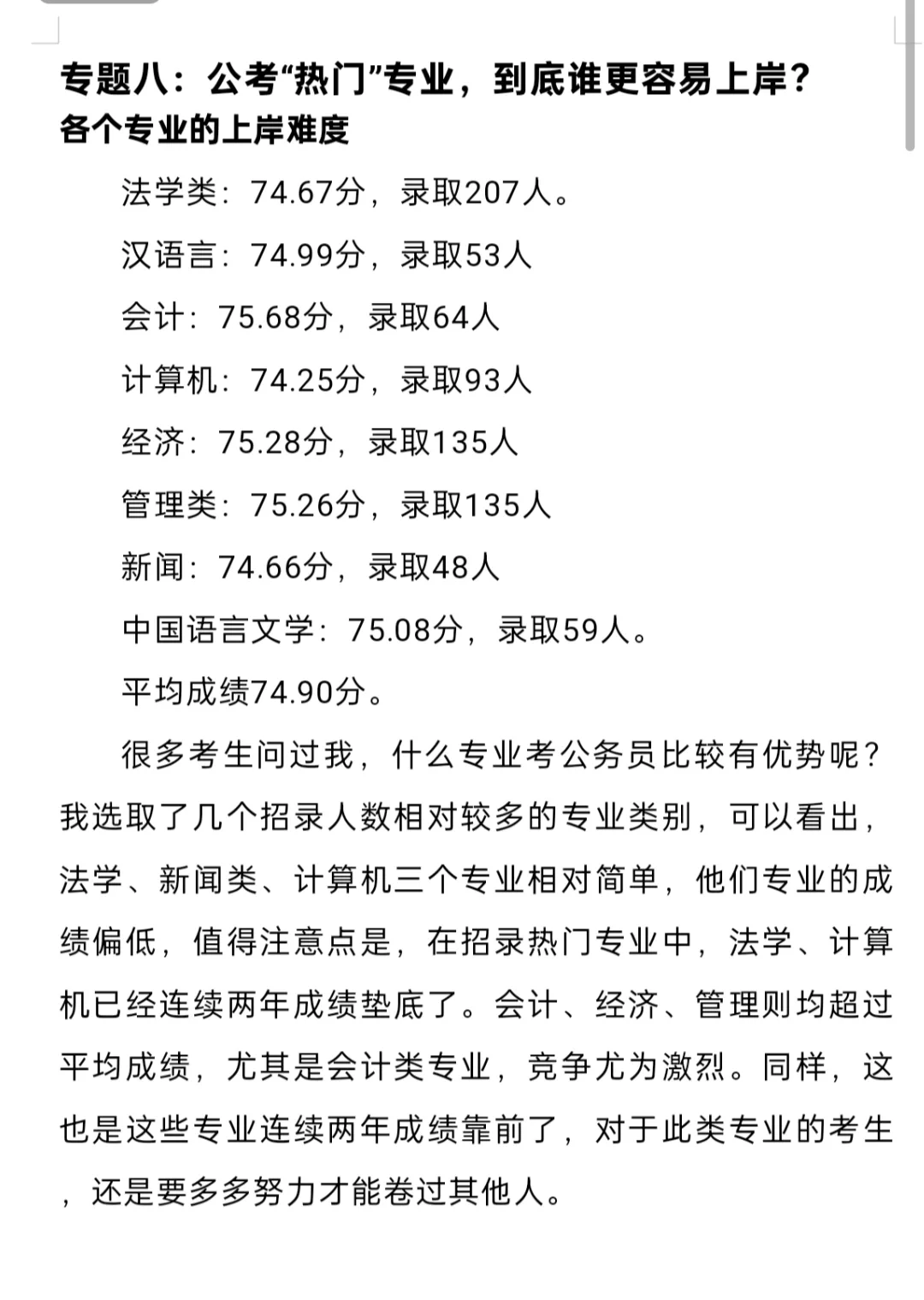 河北省考邯郸市考情分析更新完毕