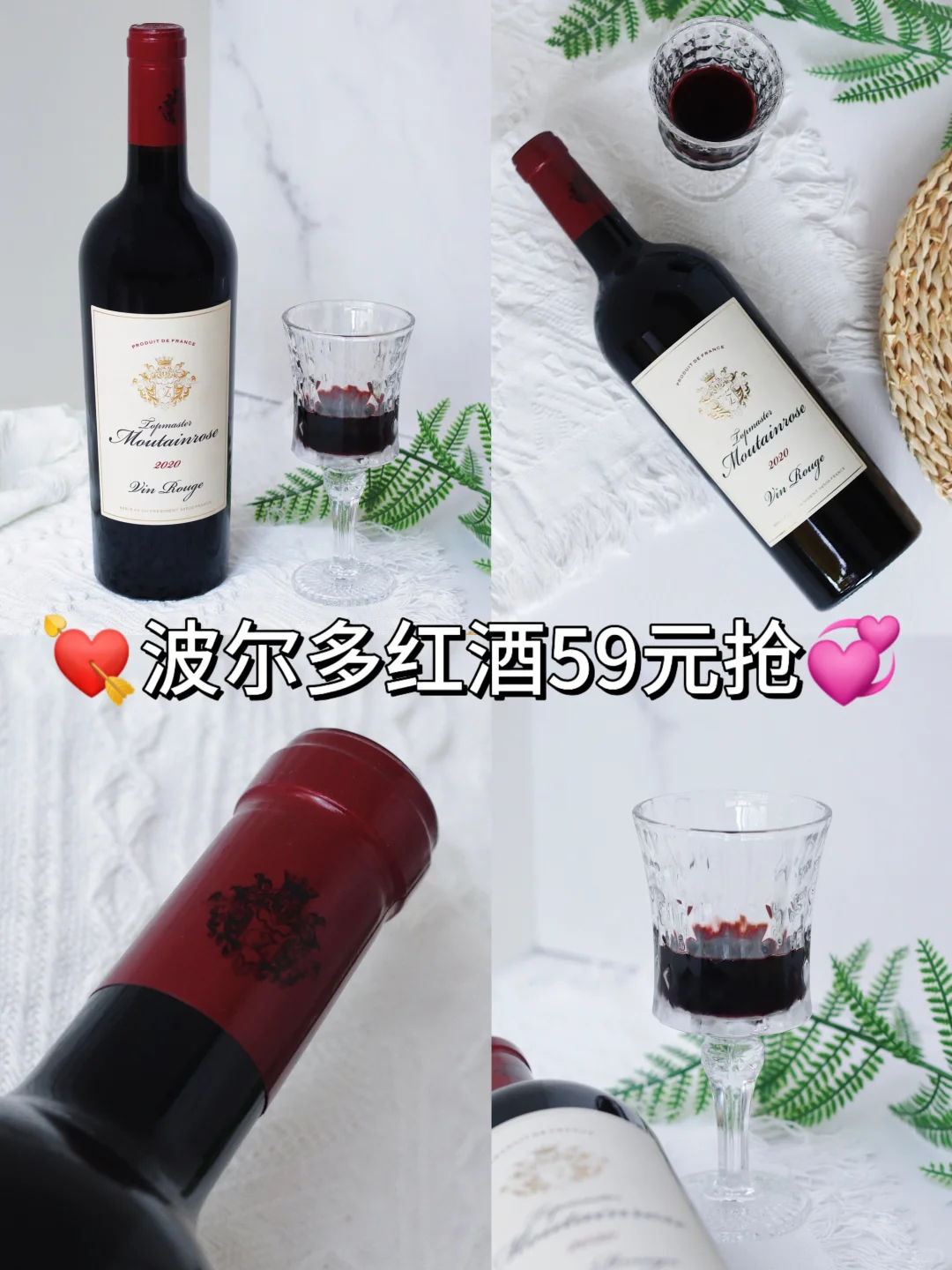 ?品鉴级红酒?59元微醺去班味不上头