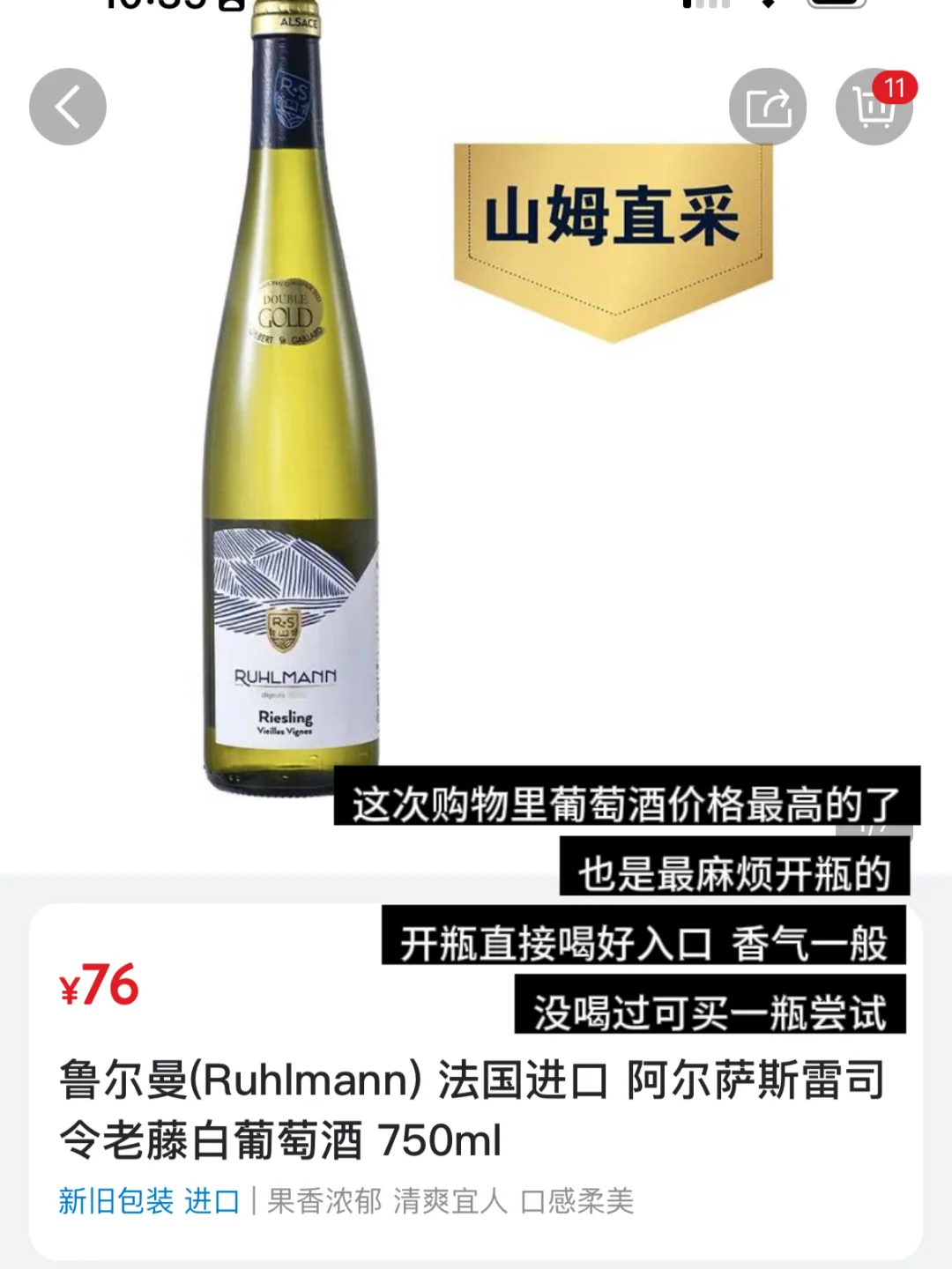 穷鬼买山姆酒建议