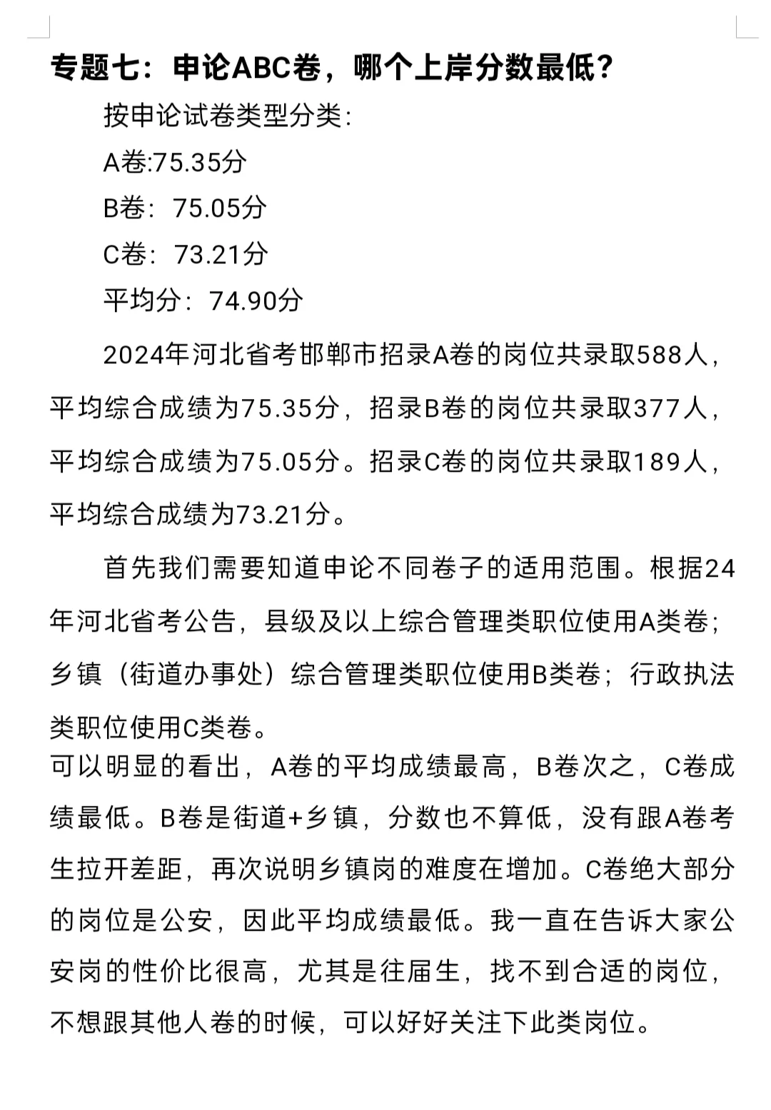 河北省考邯郸市考情分析更新完毕