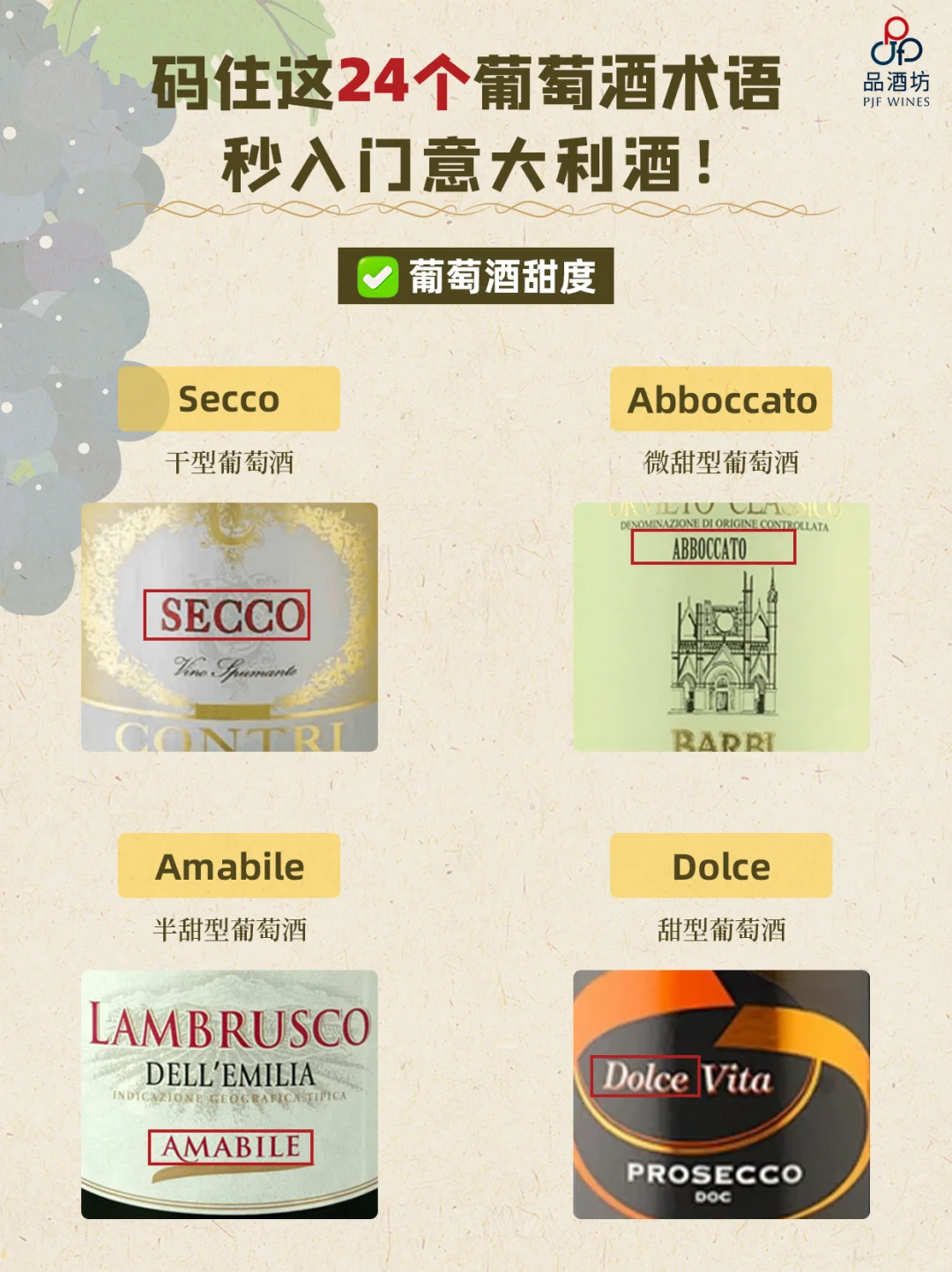 码住24个葡萄酒术语，秒入门意大利酒‼️