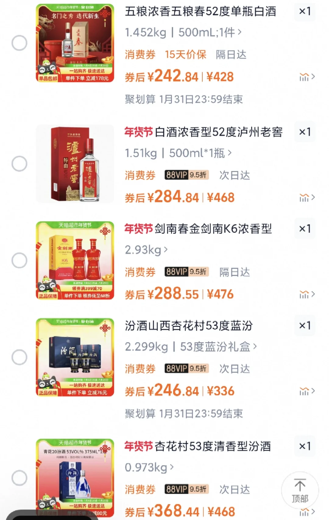过年送爸爸白酒求推荐